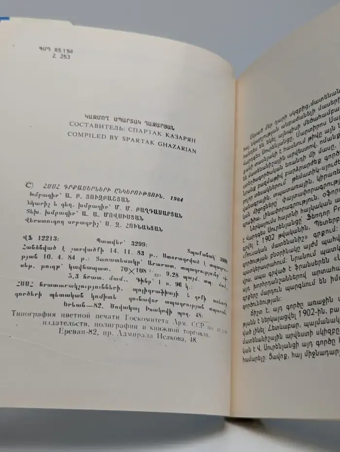 Армянский книжный знак. Armenian bookplate