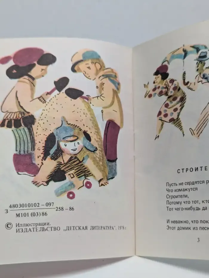 Строители