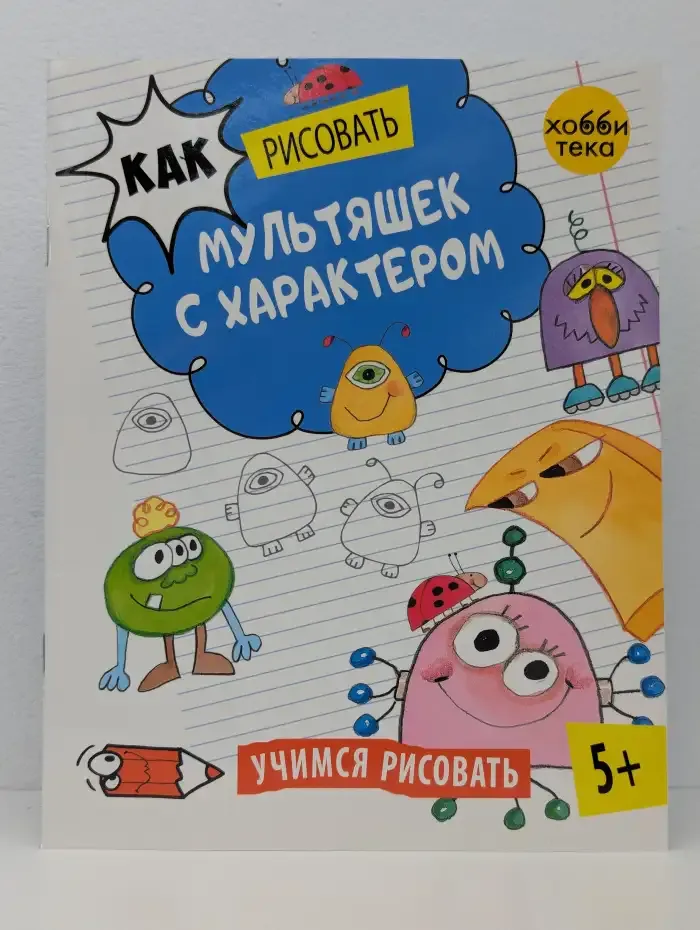 Как рисовать мультяшек с характером