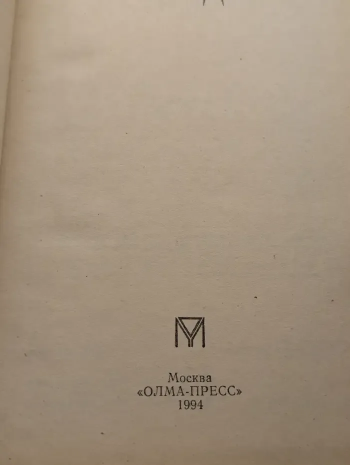 Гнев и радость