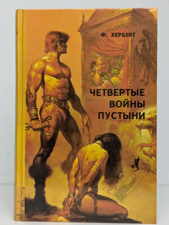 Четвёртые войны пустыни