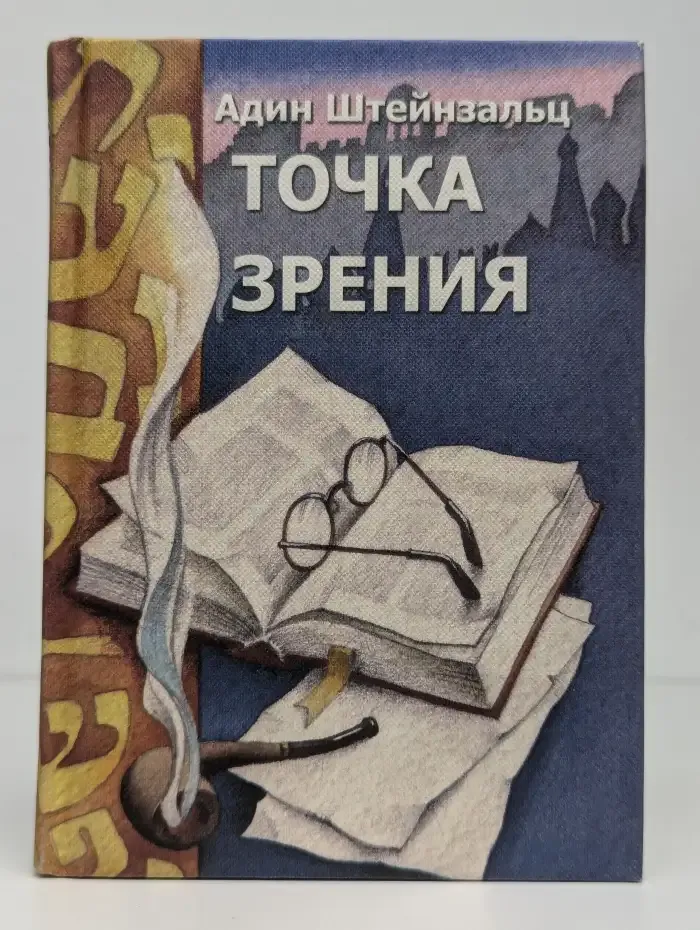 Точка зрения