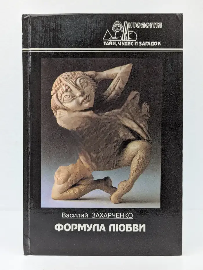 Формула любви