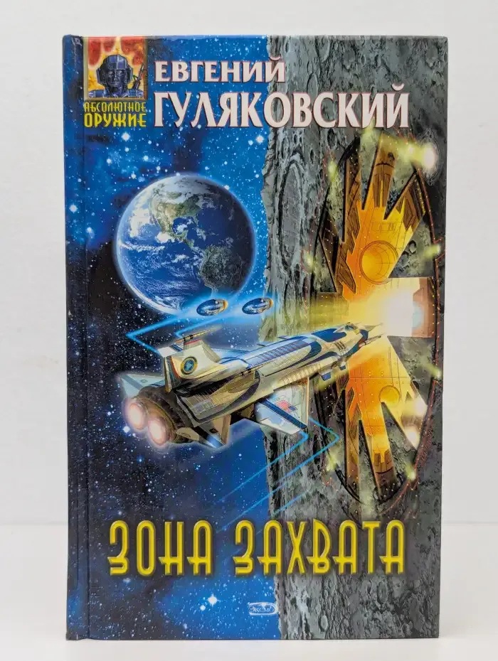 Зона Захвата