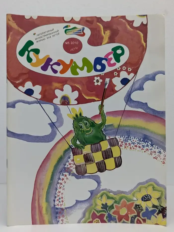 Кукумбер 5, 2010