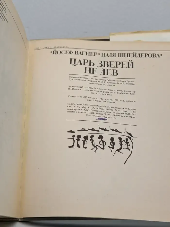 Царь зверей не лев