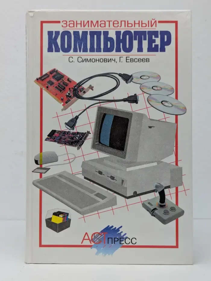 Занимательный компьютер