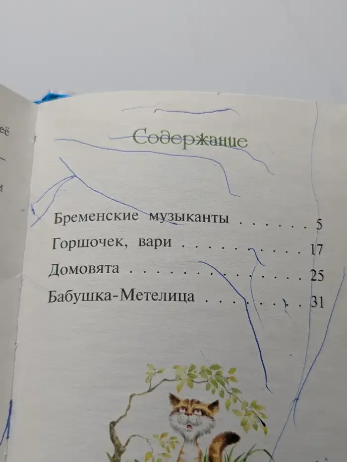 Братья Гримм. Сказки