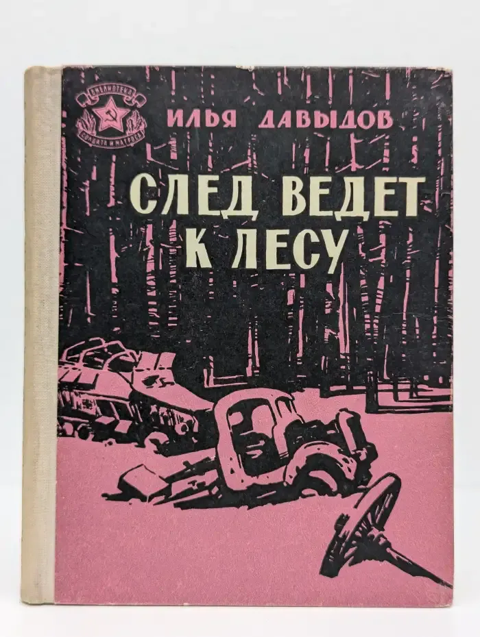 След ведет к лесу