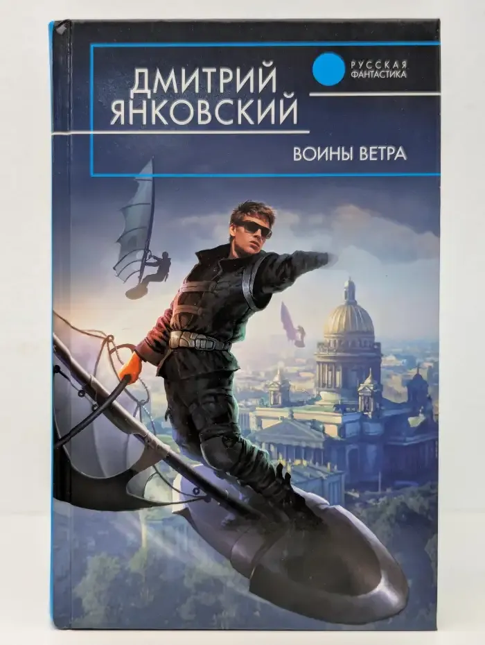 Воины Ветра