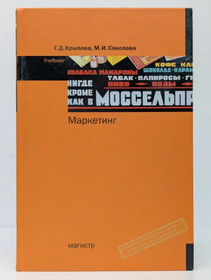 Маркетинг. Учебник