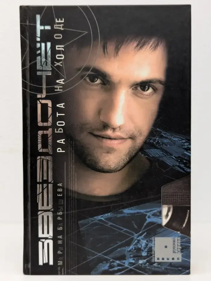 Звездочет