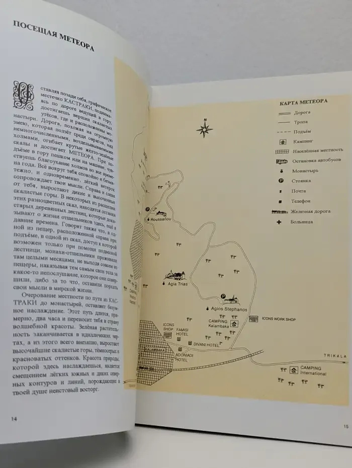 Метеора: история монастырей и монашества