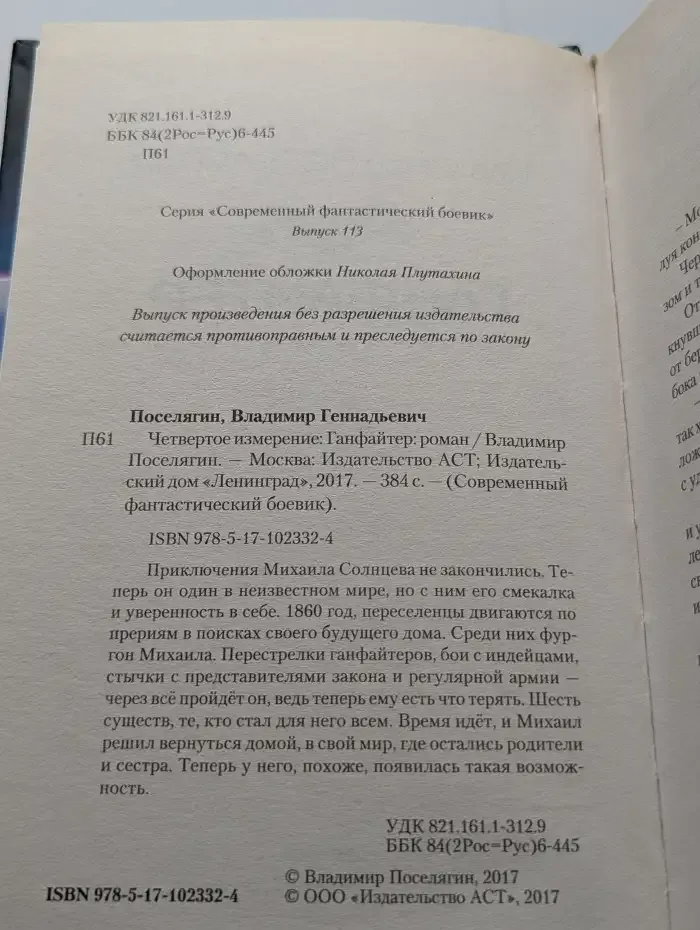 Четвертое измерение. Ганфайтер