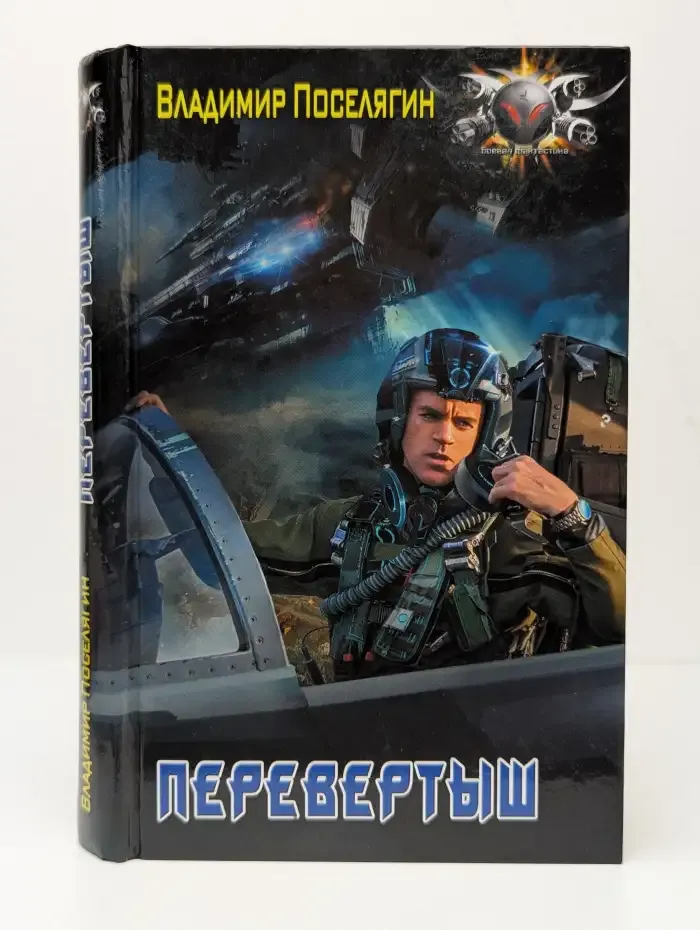 Перевертыш