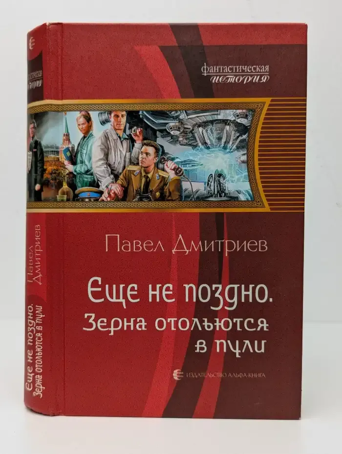 Еще не поздно. Зерна отольются в пули