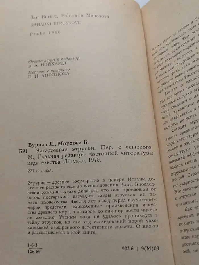Загадочные этруски