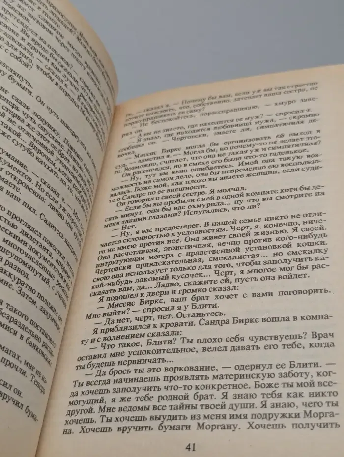 Истории Дональда Лэма