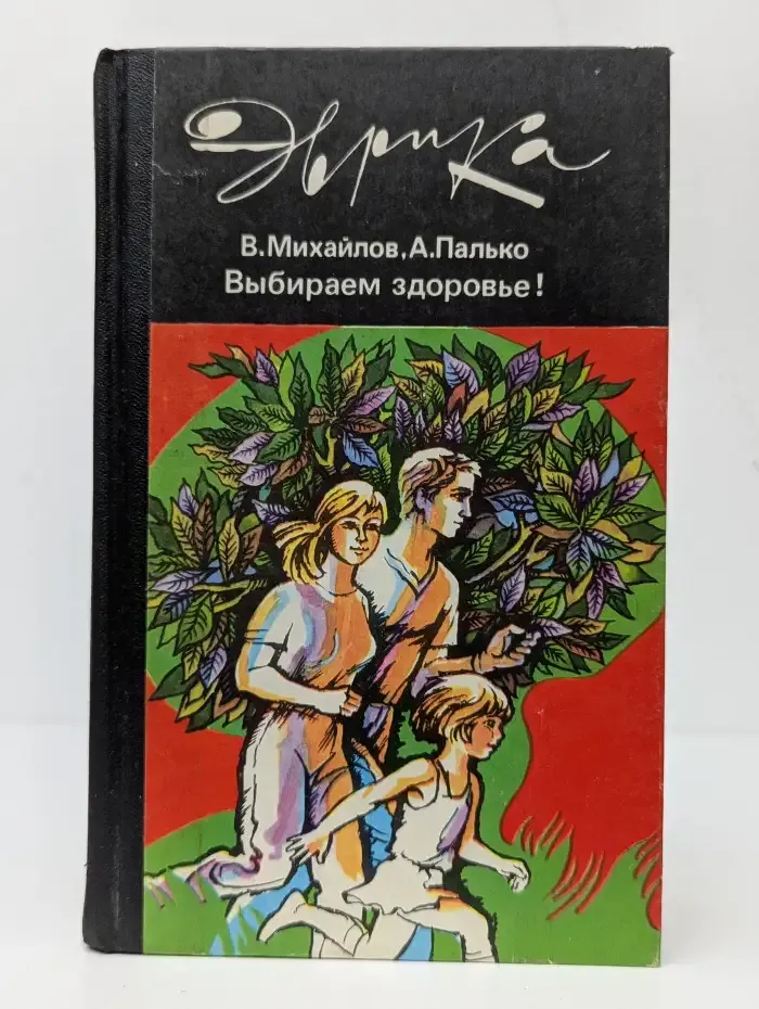 Выбираем здоровье!