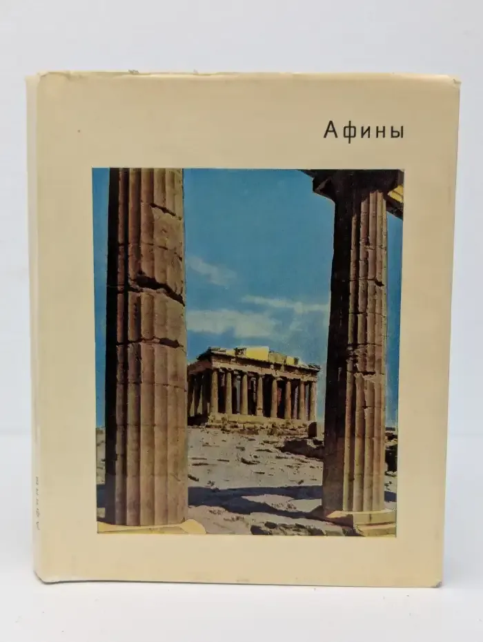 Афины