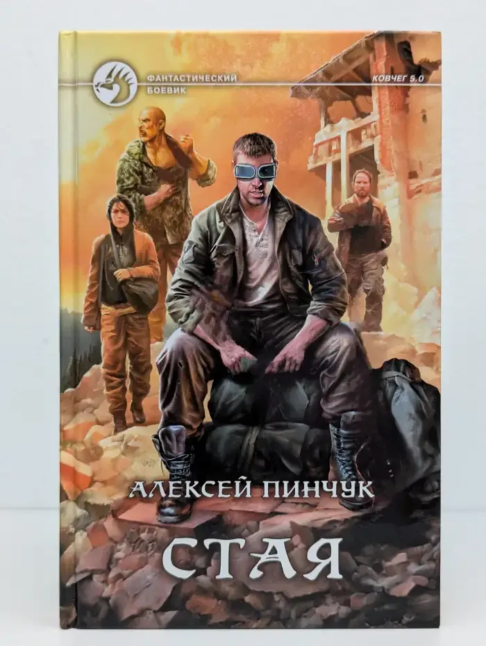Стая