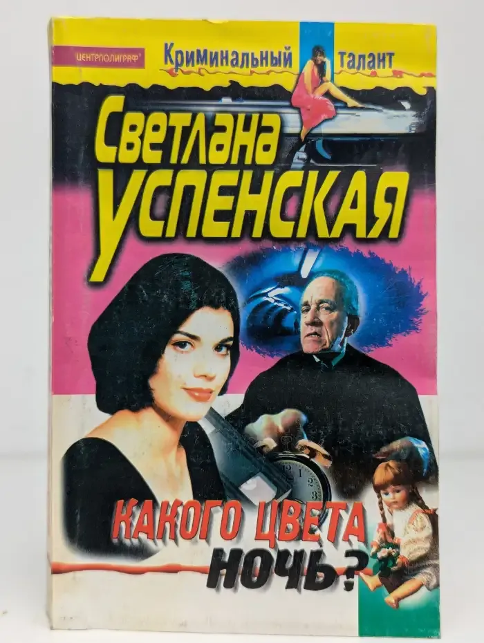 Какого цвета ночь?