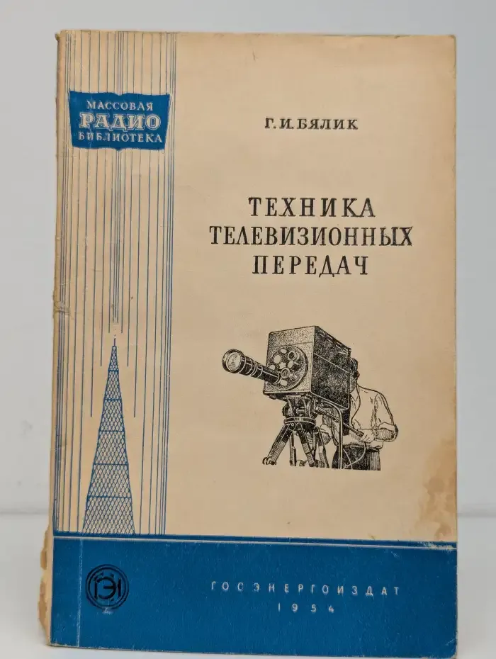 Техника телевизионных передач
