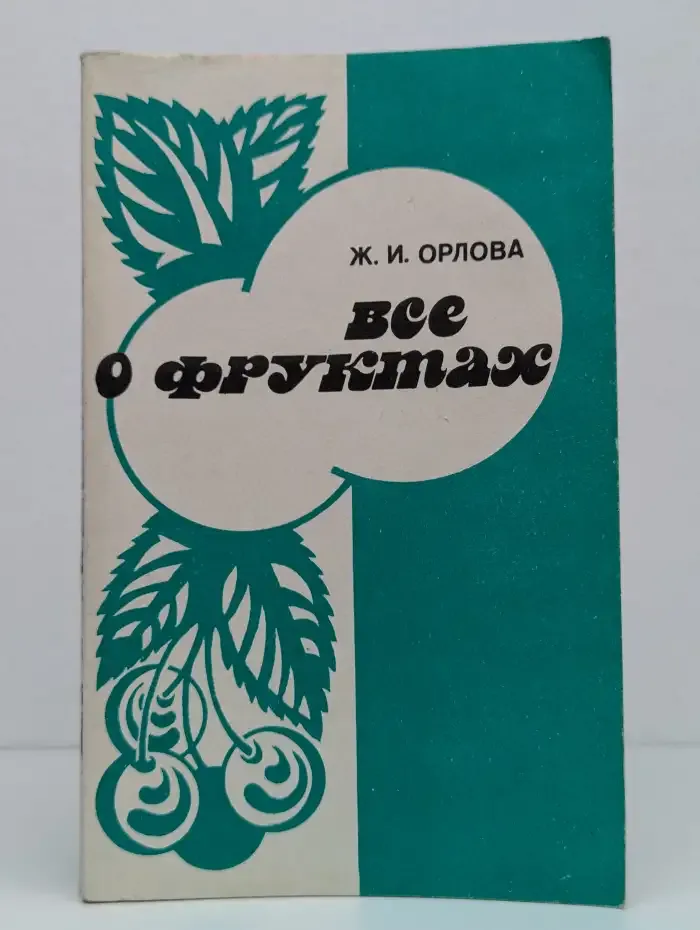 Все о фруктах
