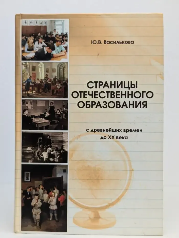 Страницы отечественного образования с древнейших времён