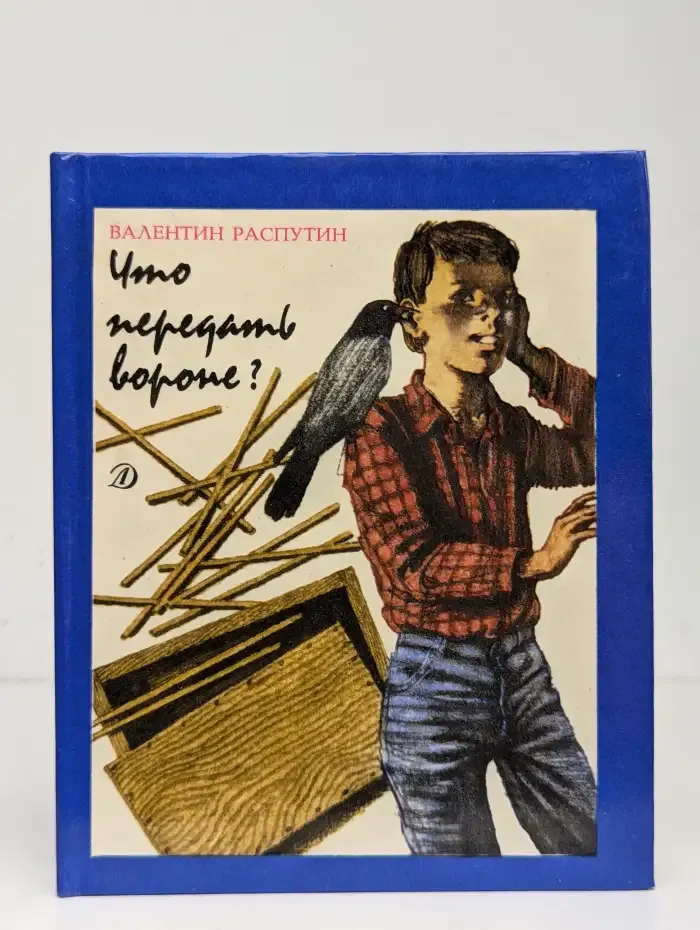 Что передать вороне