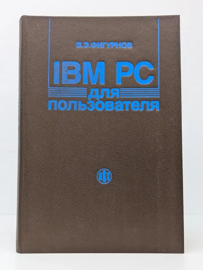 IBM PC для пользователя
