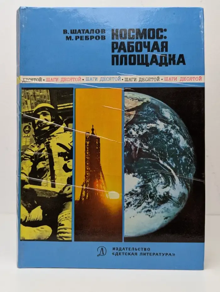 Космос. Рабочая площадка