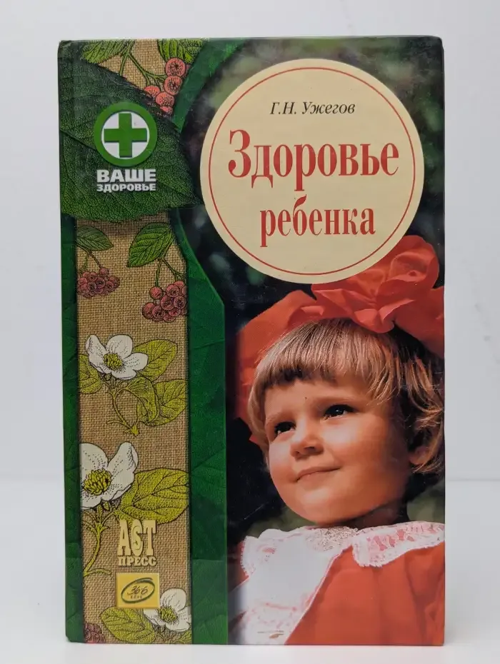 Здоровье ребенка