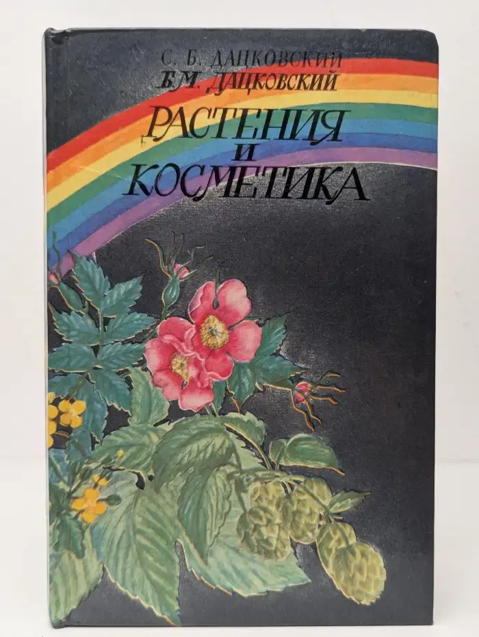 Растения и косметика