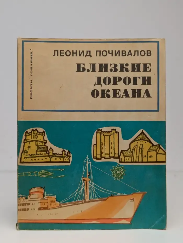 Близкие дороги океана