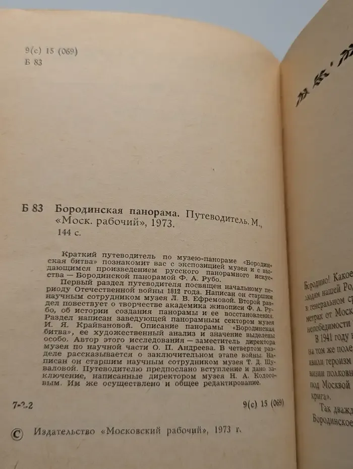 Бородинская панорама
