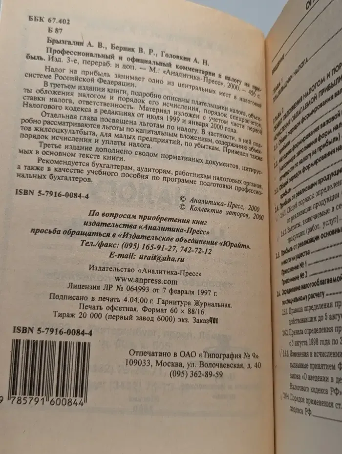 Профессиональный и официальный комментарий к налогу