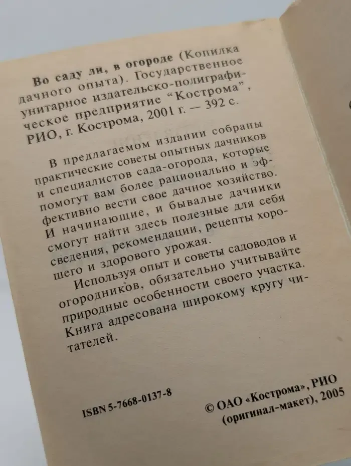 Во саду ли, в огороде