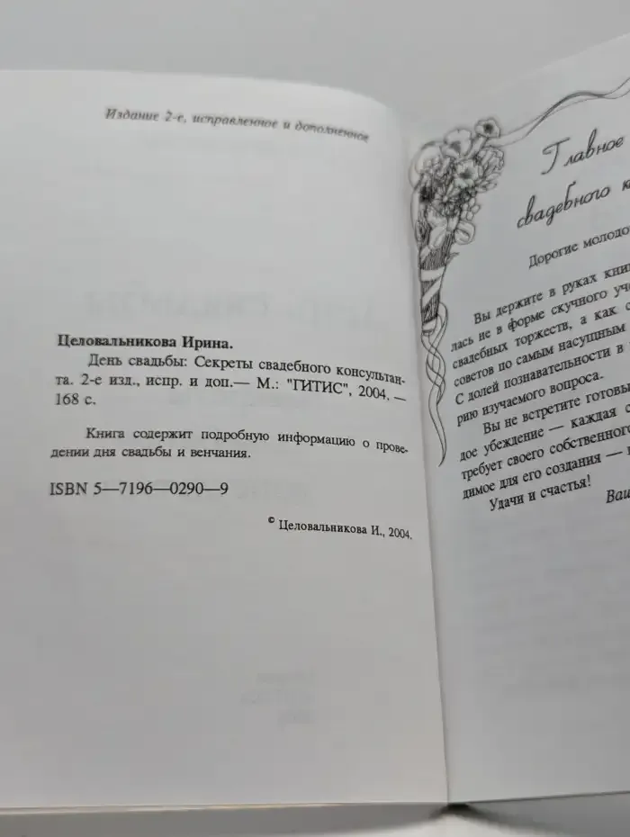 День свадьбы