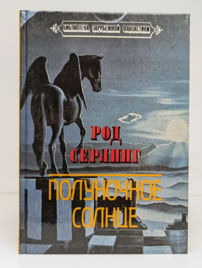 Полуночное солнце