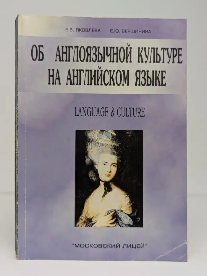 Об англоязычной культуре на английском языке