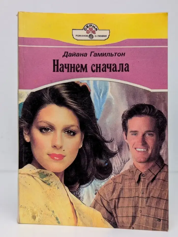 Начнем сначала