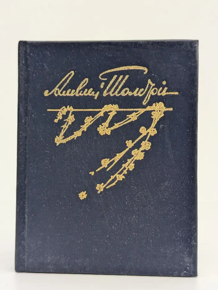 А. К. Толстой. Избранные стихотворения