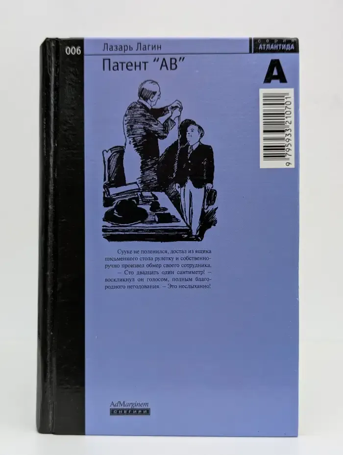 Патент "АВ"