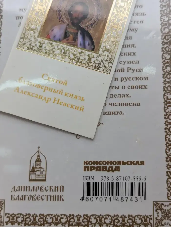 Александр Невский