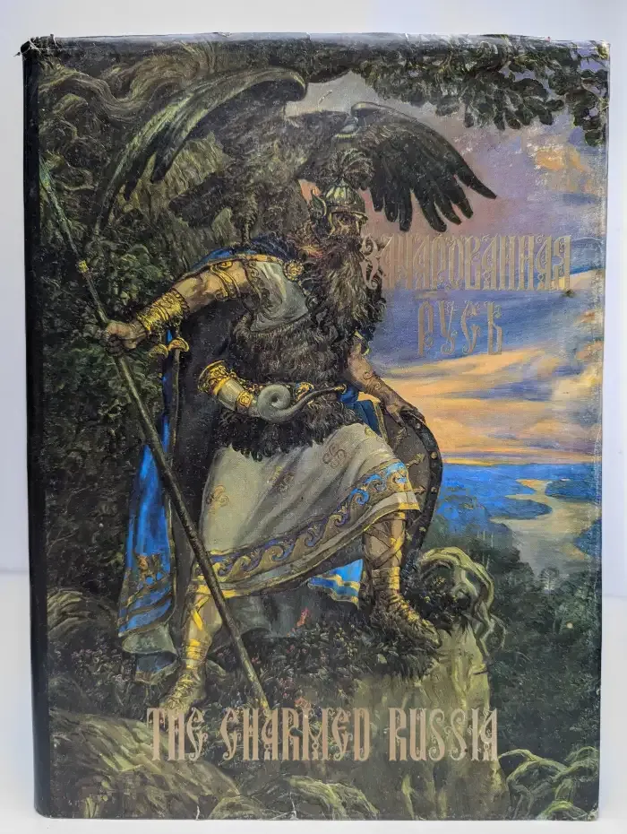 Зачарованная Русь