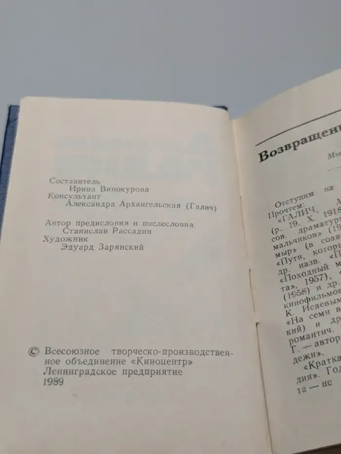 Возвращение
