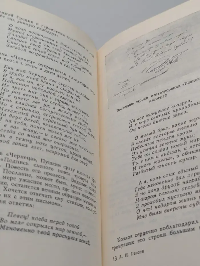 Все волновало нежный ум... Пушкин среди книг и друзей