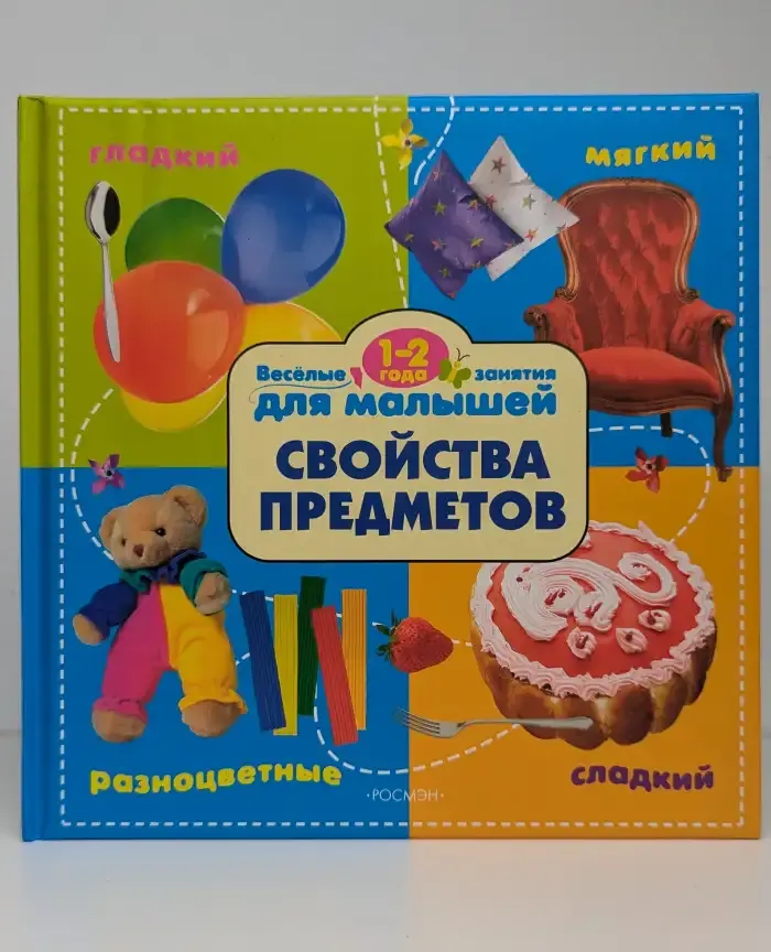 Свойства предметов