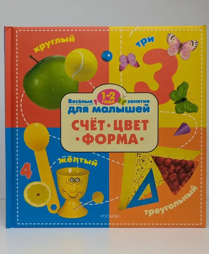 Счёт • Цвет • Форма